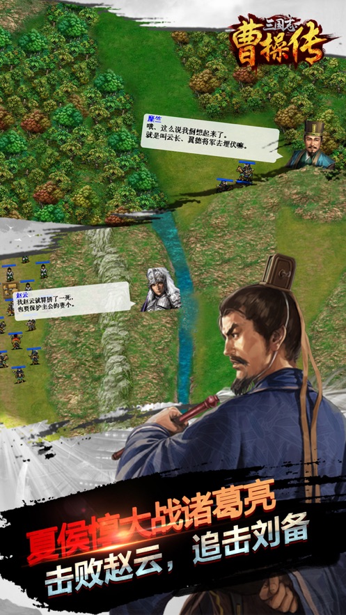 三国霸业曹操传