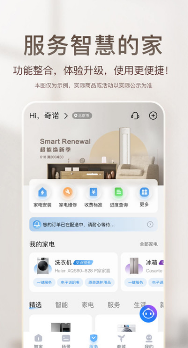 海尔智家安卓版