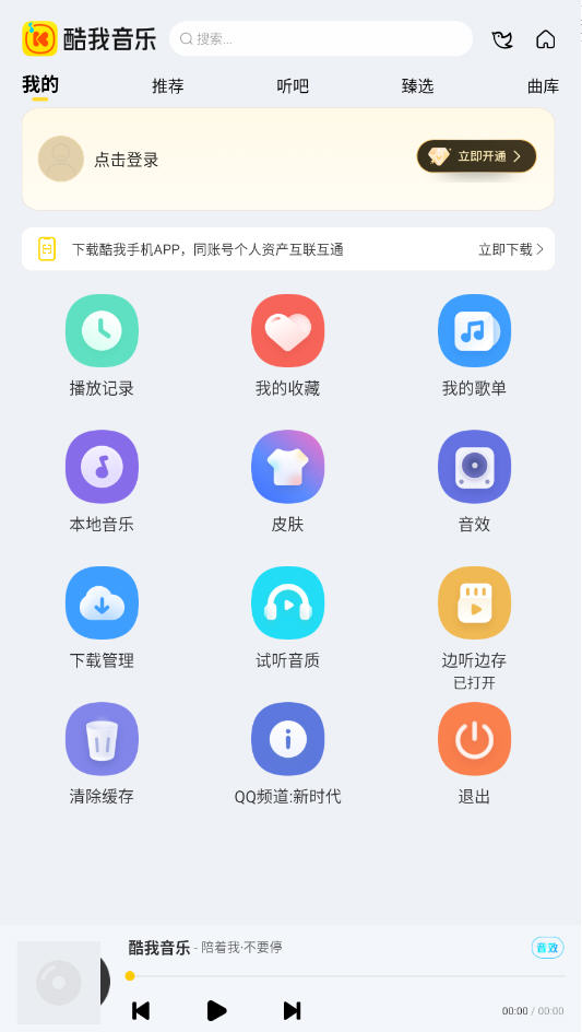 酷我新时代
