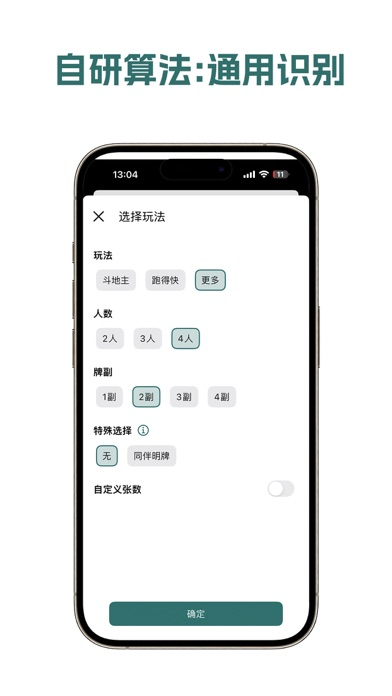 绿豆记牌器