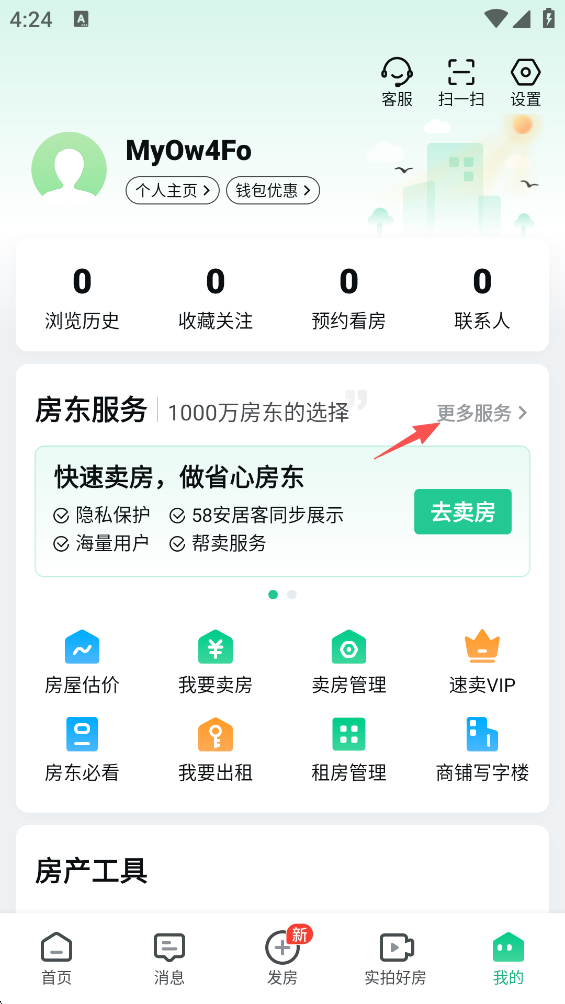 安居客app