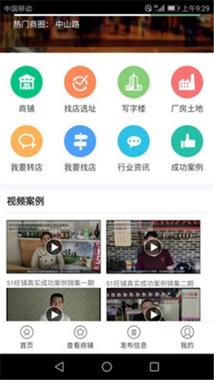 51旺铺