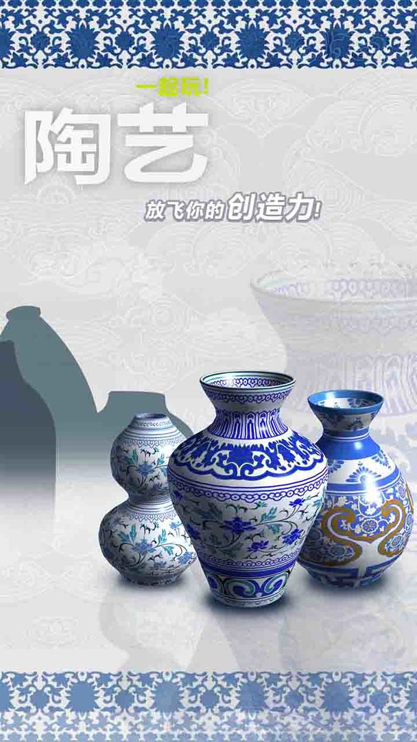 一起玩转陶艺