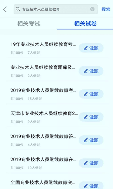 专业技术人员继续教育