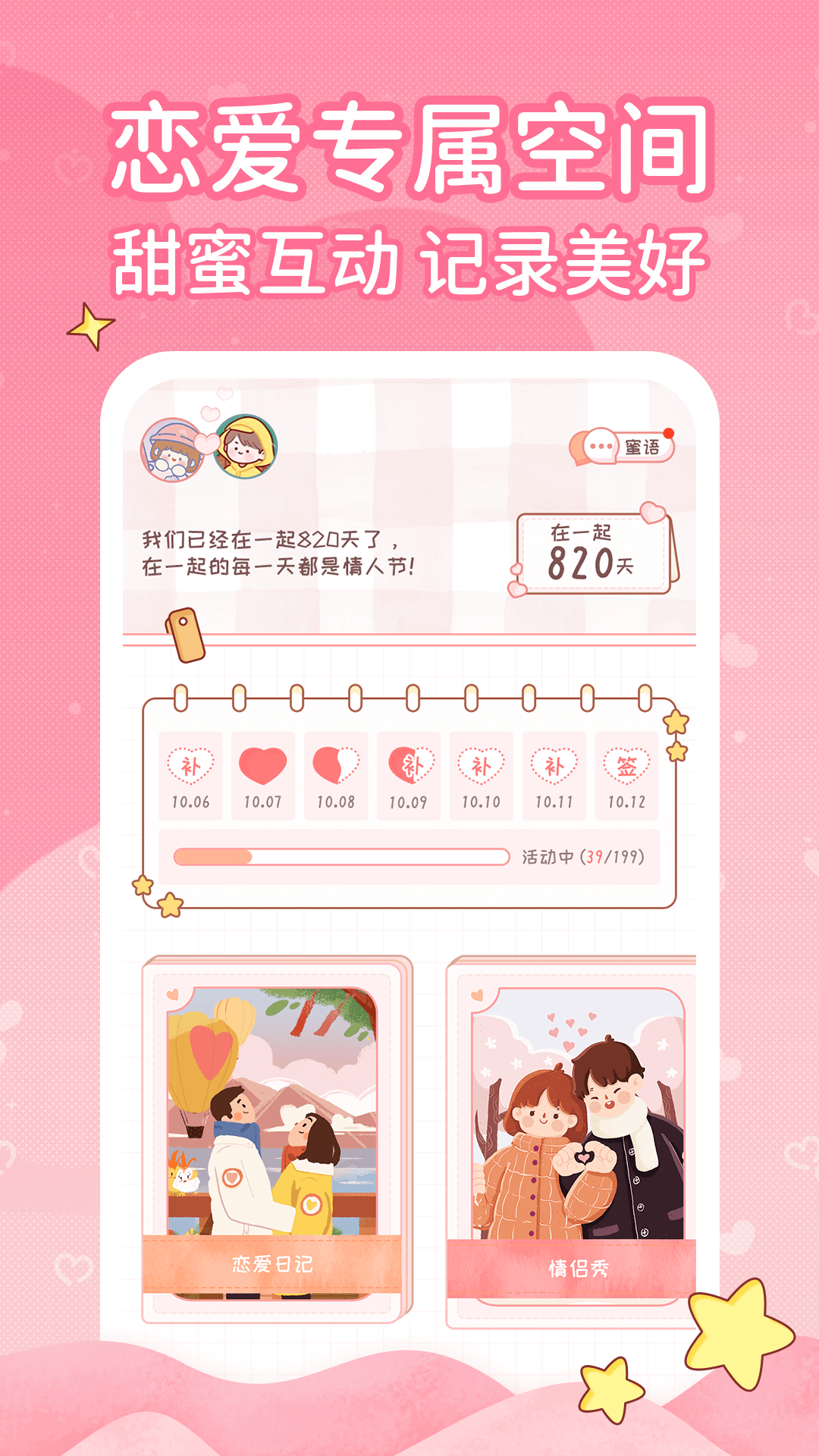情侣日记