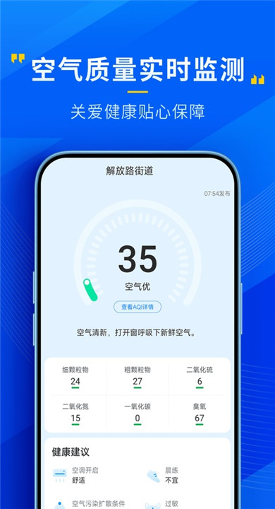心悦天气预报