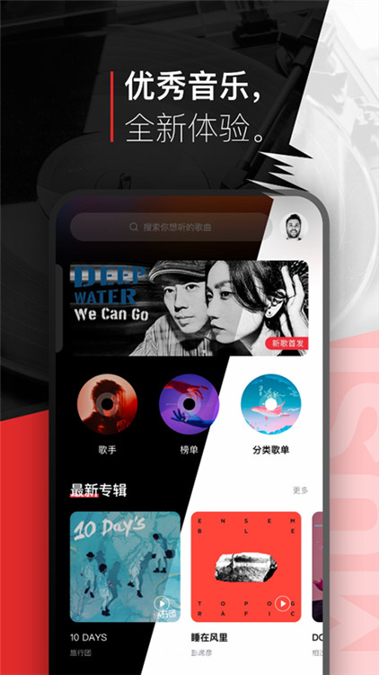 千千音乐手机版