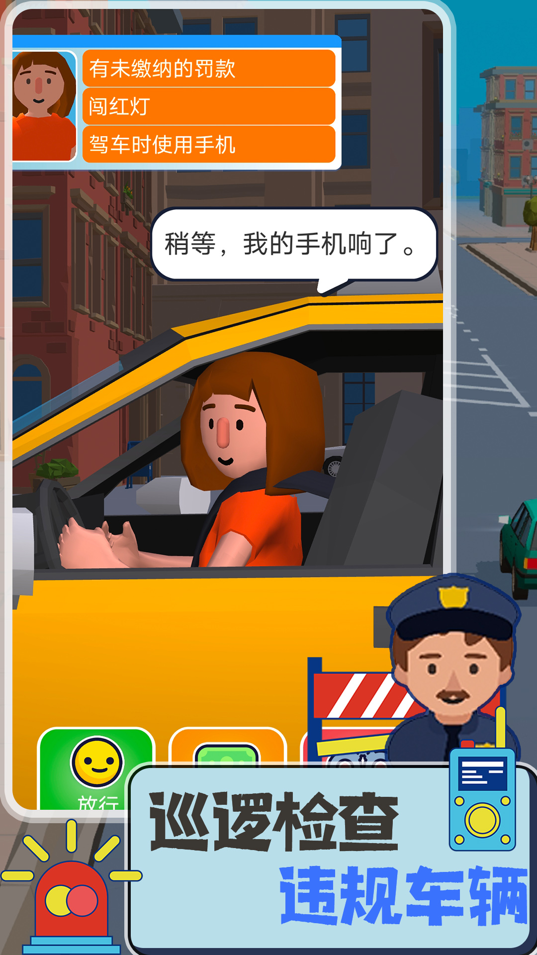 真实警察模拟器