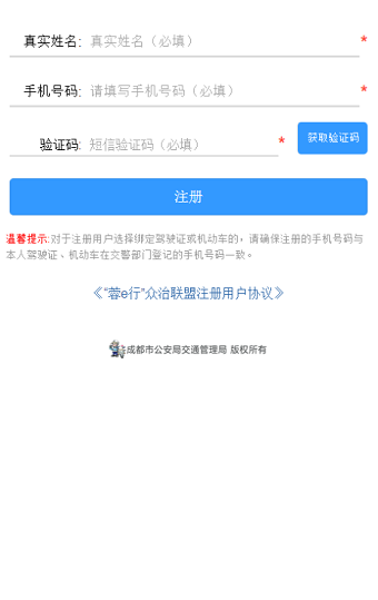 成都交警蓉e行