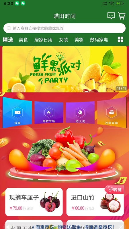 喵田时间