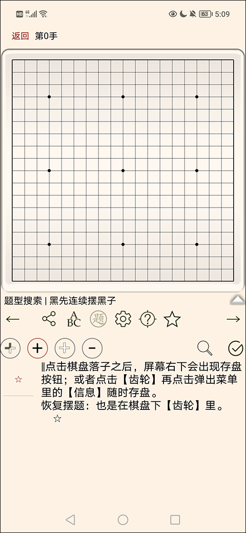 围棋宝典手机版