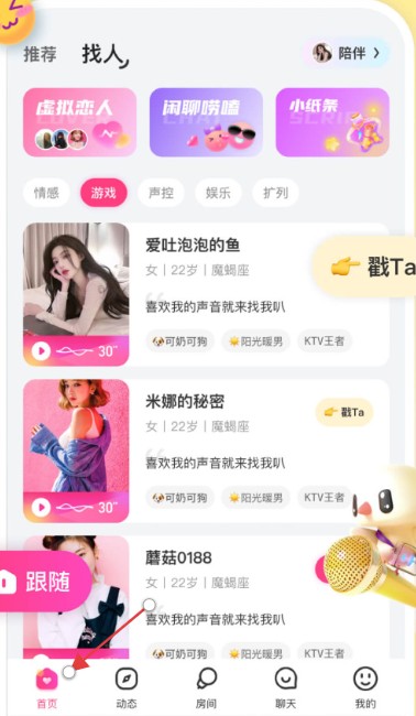 蘑菇语音