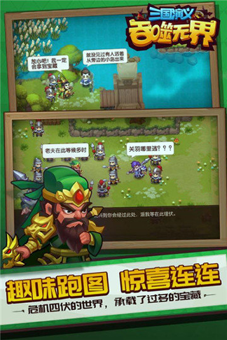 三国演义吞噬