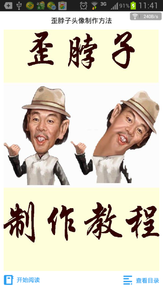 歪脖子头像制作方法