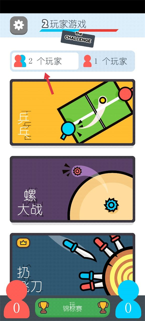 两个人的游戏挑战中文版