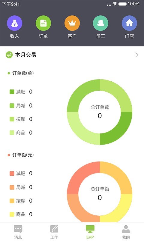 既康商家版