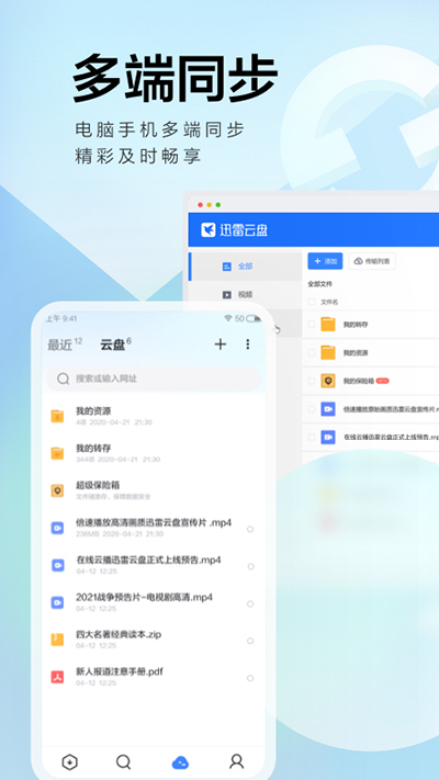迅雷