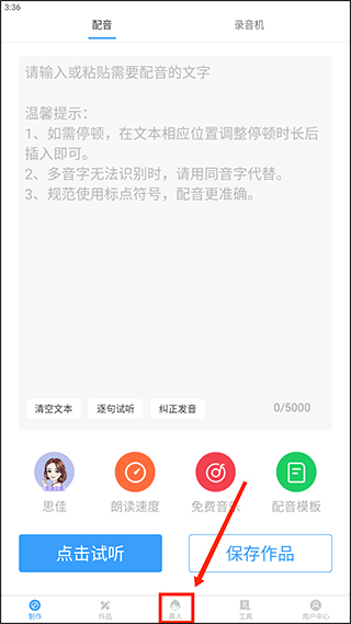 培音配音神器