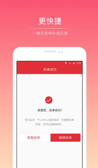 天霸抢单