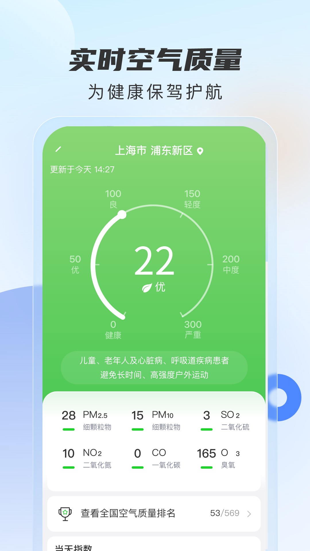 5G天气预报