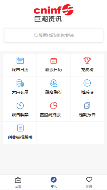 巨潮资讯