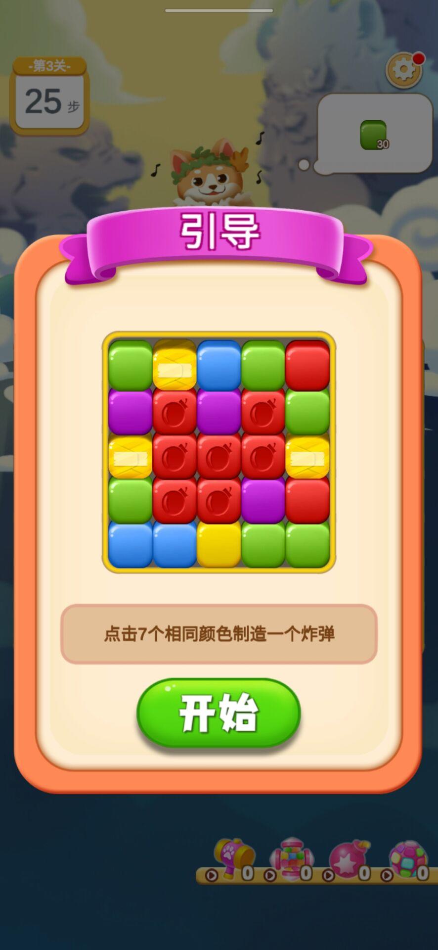 萌虎开心消