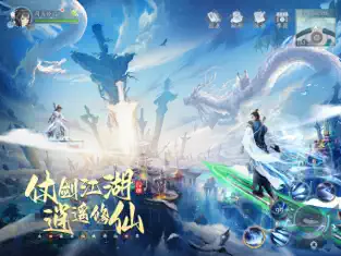 寻仙记沉浸式国风开放仙侠大世界