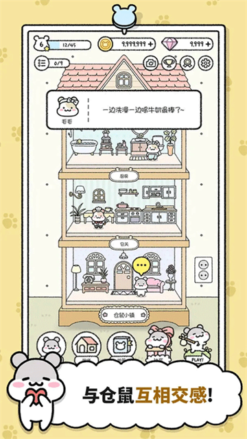 仓鼠小镇汉化版