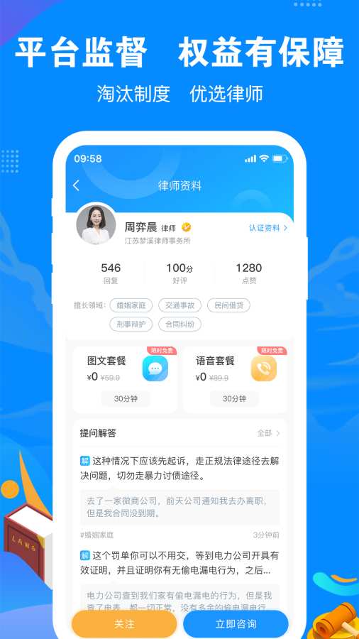 律趣律师咨询