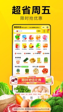 美团优选买菜app
