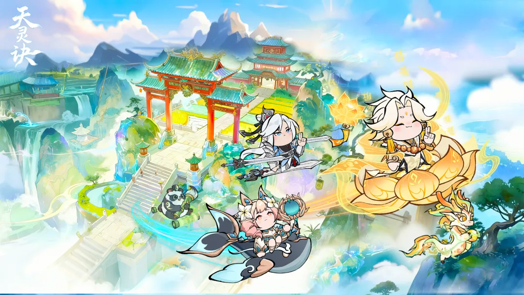 天灵诀
