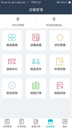 竹际商家端