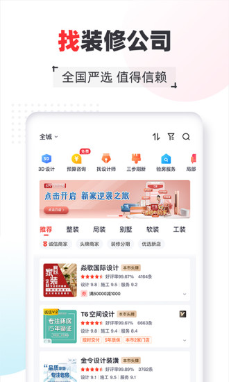 齐家
