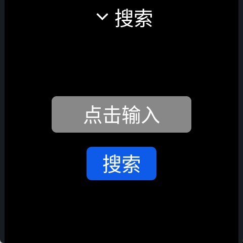微思应用商店手表版