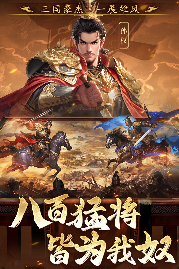 三国志战棋版