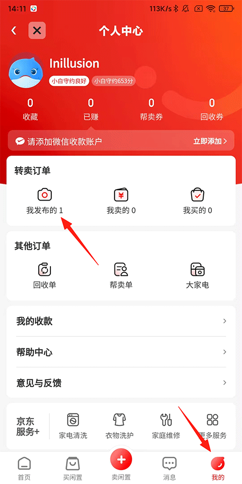 拍拍严选APP最新版