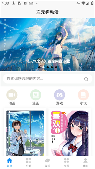 次元狗动漫