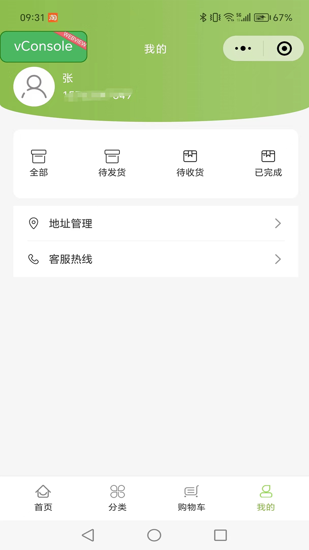 众商优选