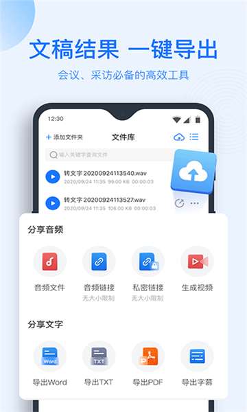 录音转文字助手最新版
