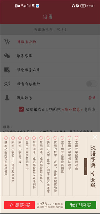 汉语字典专业版