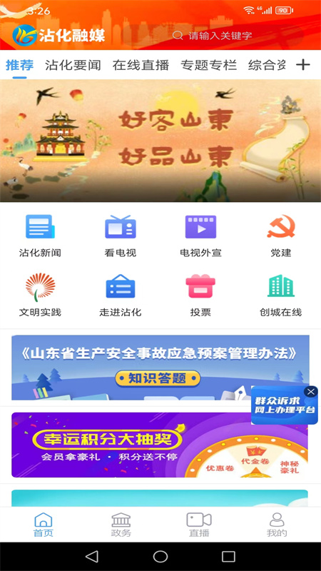 沾化融媒