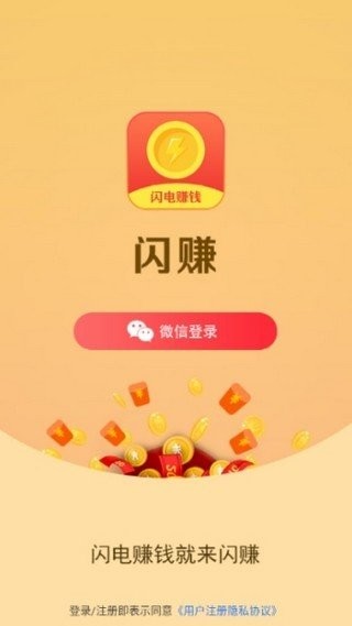闪挣钱