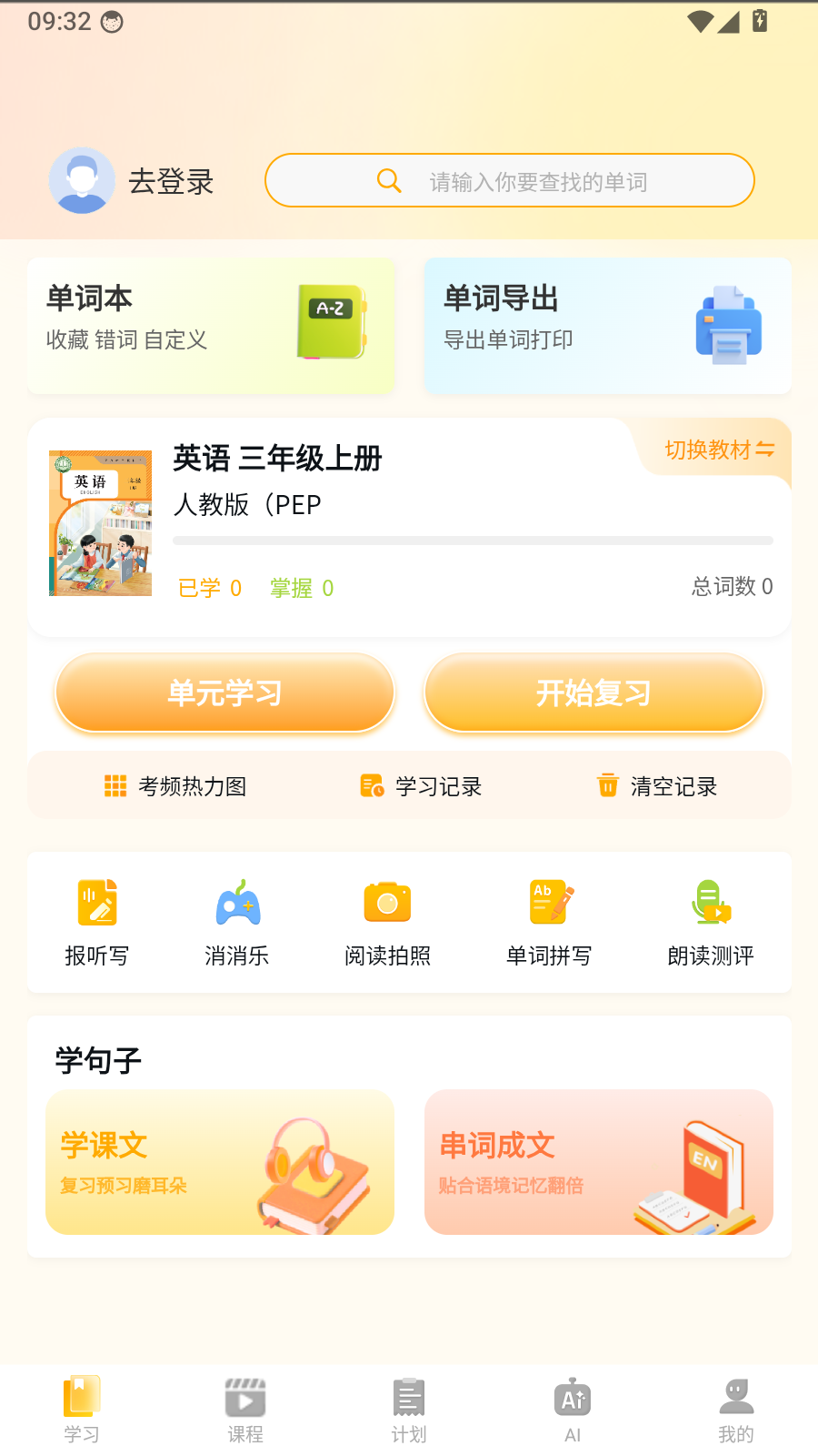 柚子单词速记