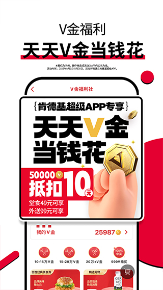 肯德基手机app