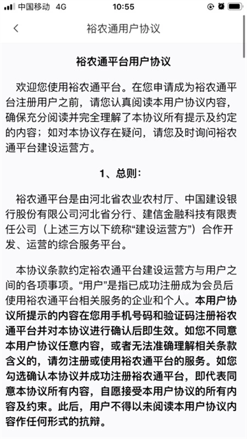 裕农通