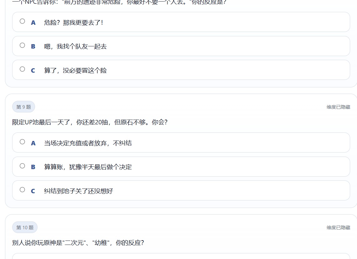 SBTI原神人格测试