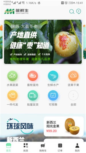 筐鲜生采购端