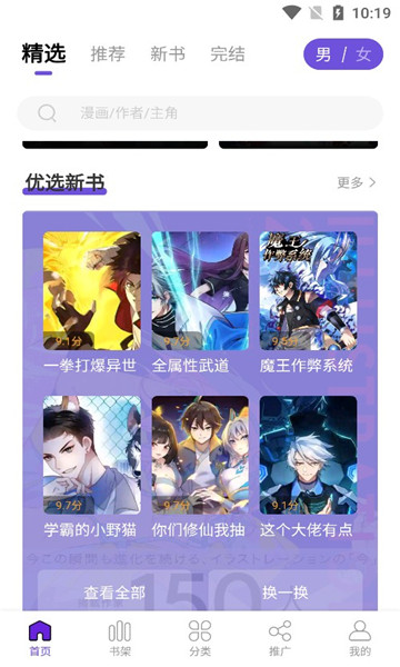 漫画驿站免费版