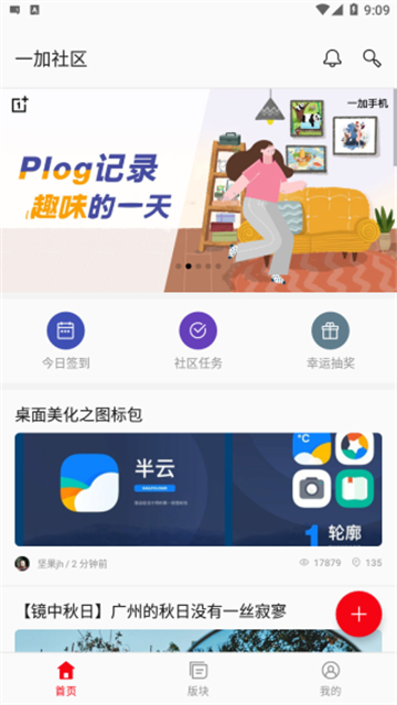 一加社区手机论坛