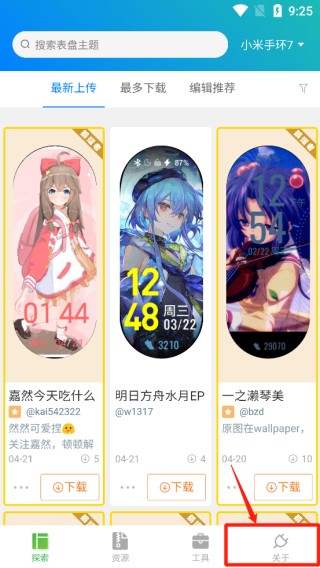 表盘自定义工具最新版